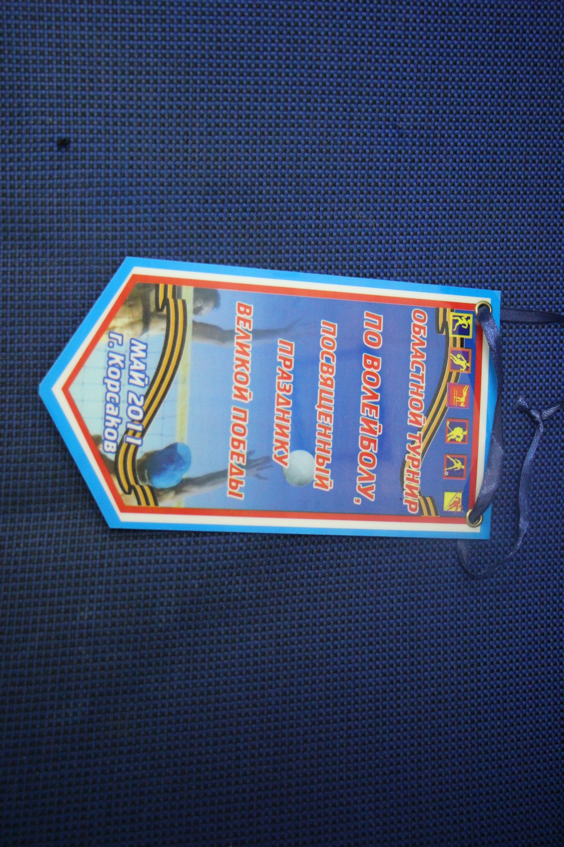 Волейбольные вымпелы