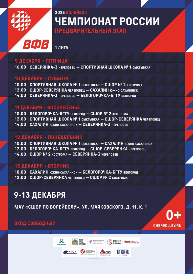 Волейбольные афиши