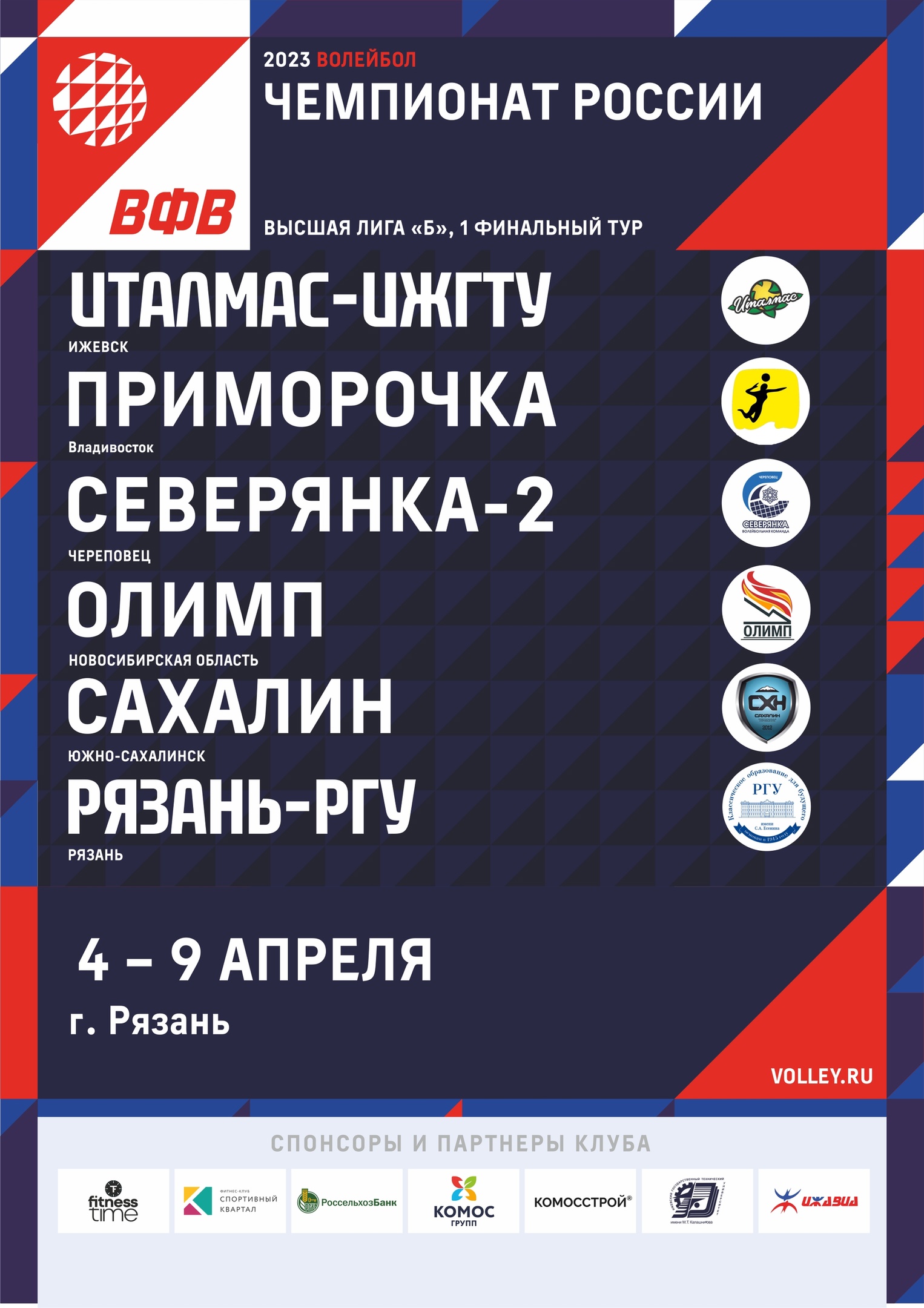 Волейбольные афиши