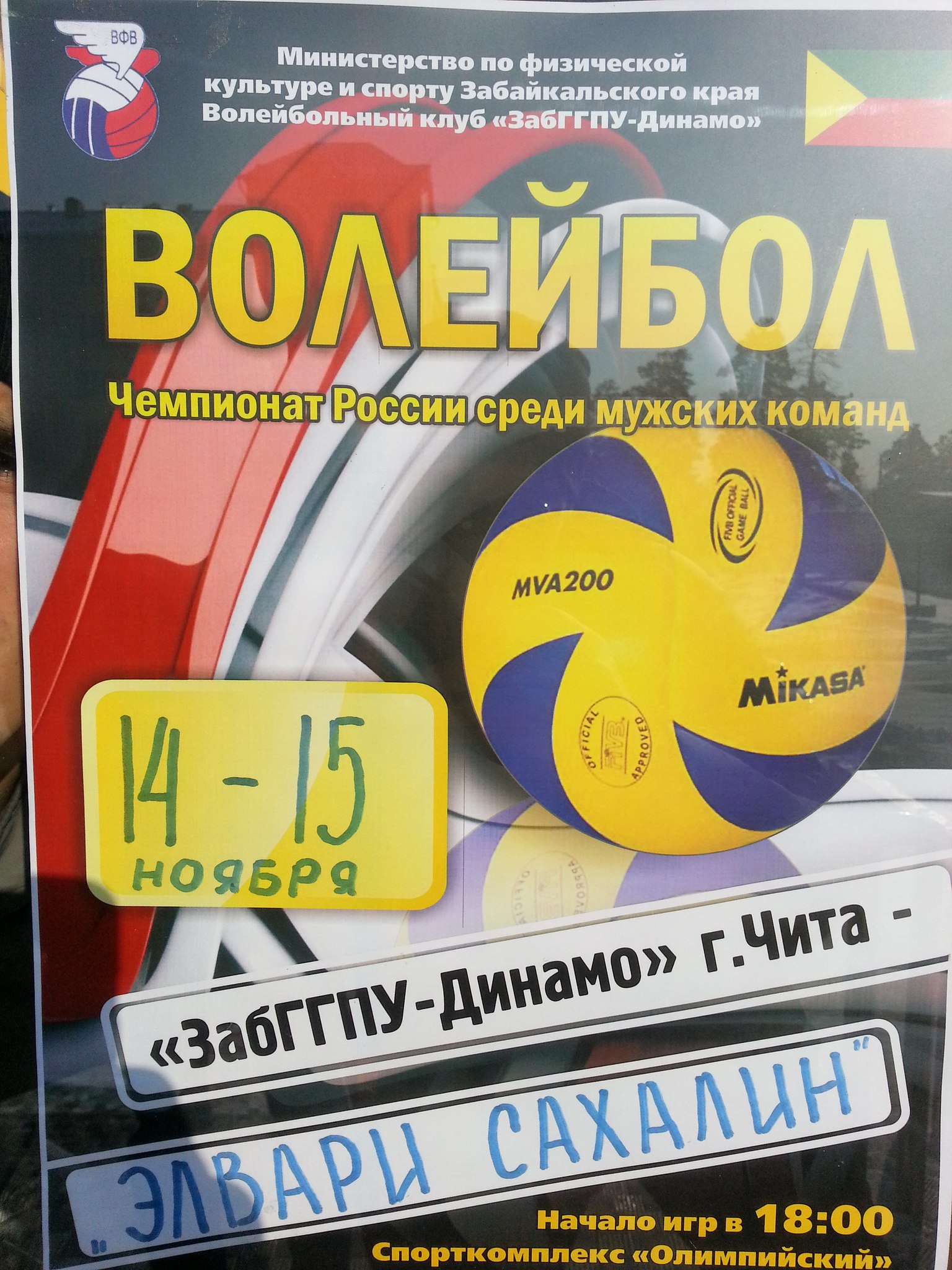 Волейбольные афиши