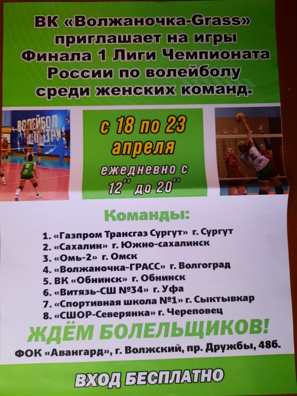 Волейбольные афиши