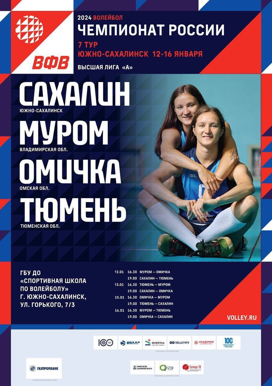 Волейбольные афиши