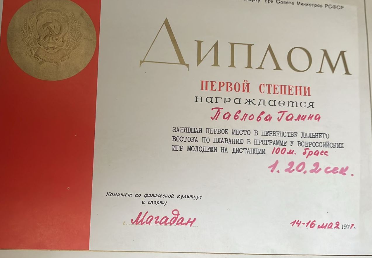Галина Павлова