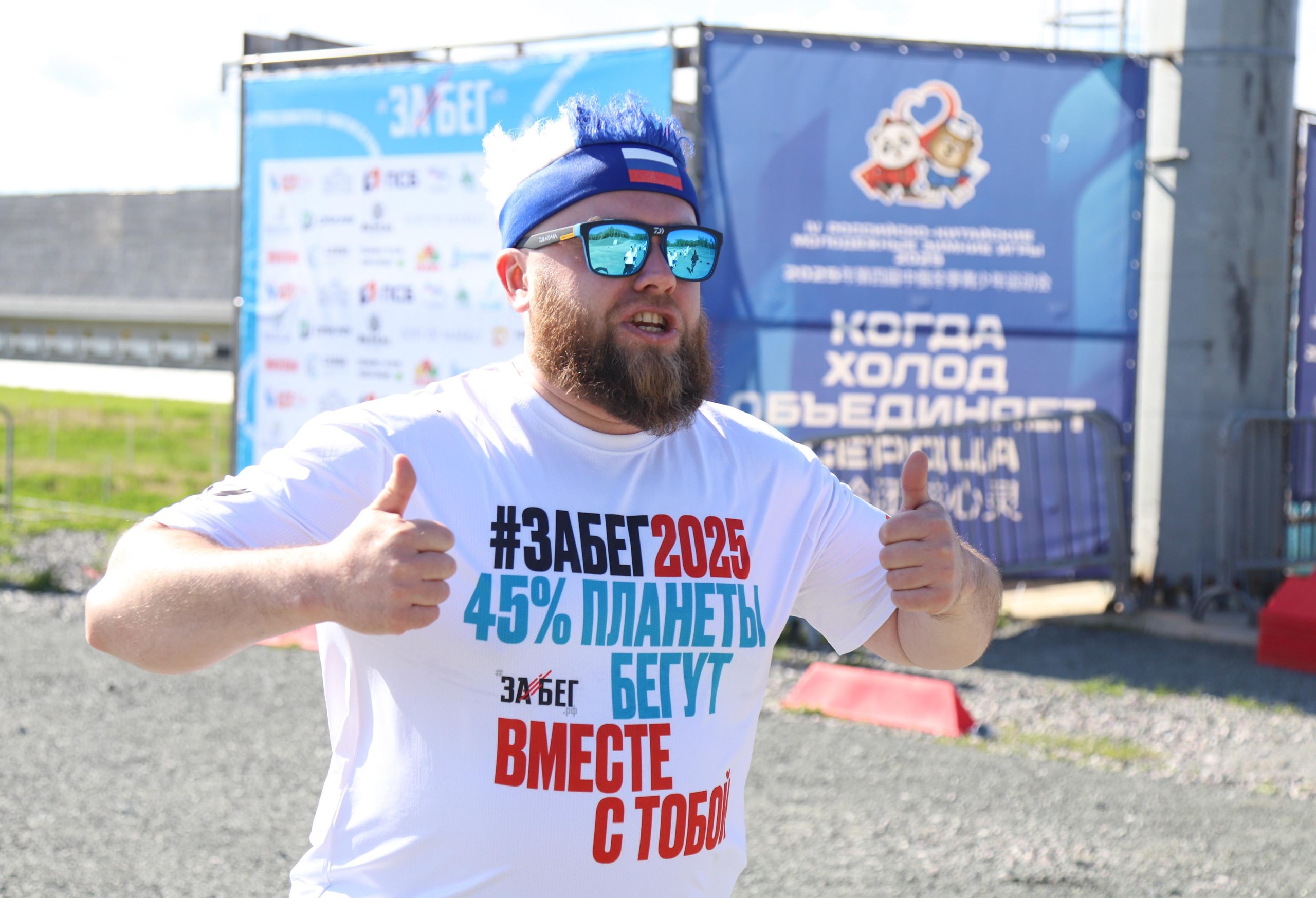 ЗаБег.РФ-2025