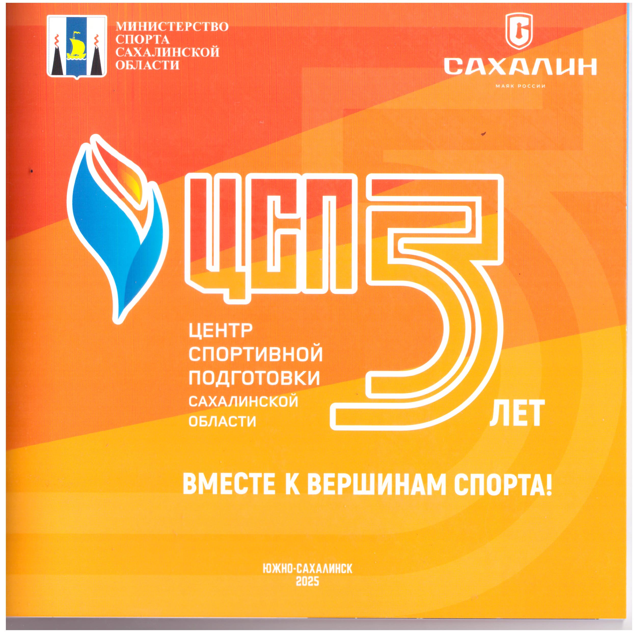 Литература о сахалинском спорте