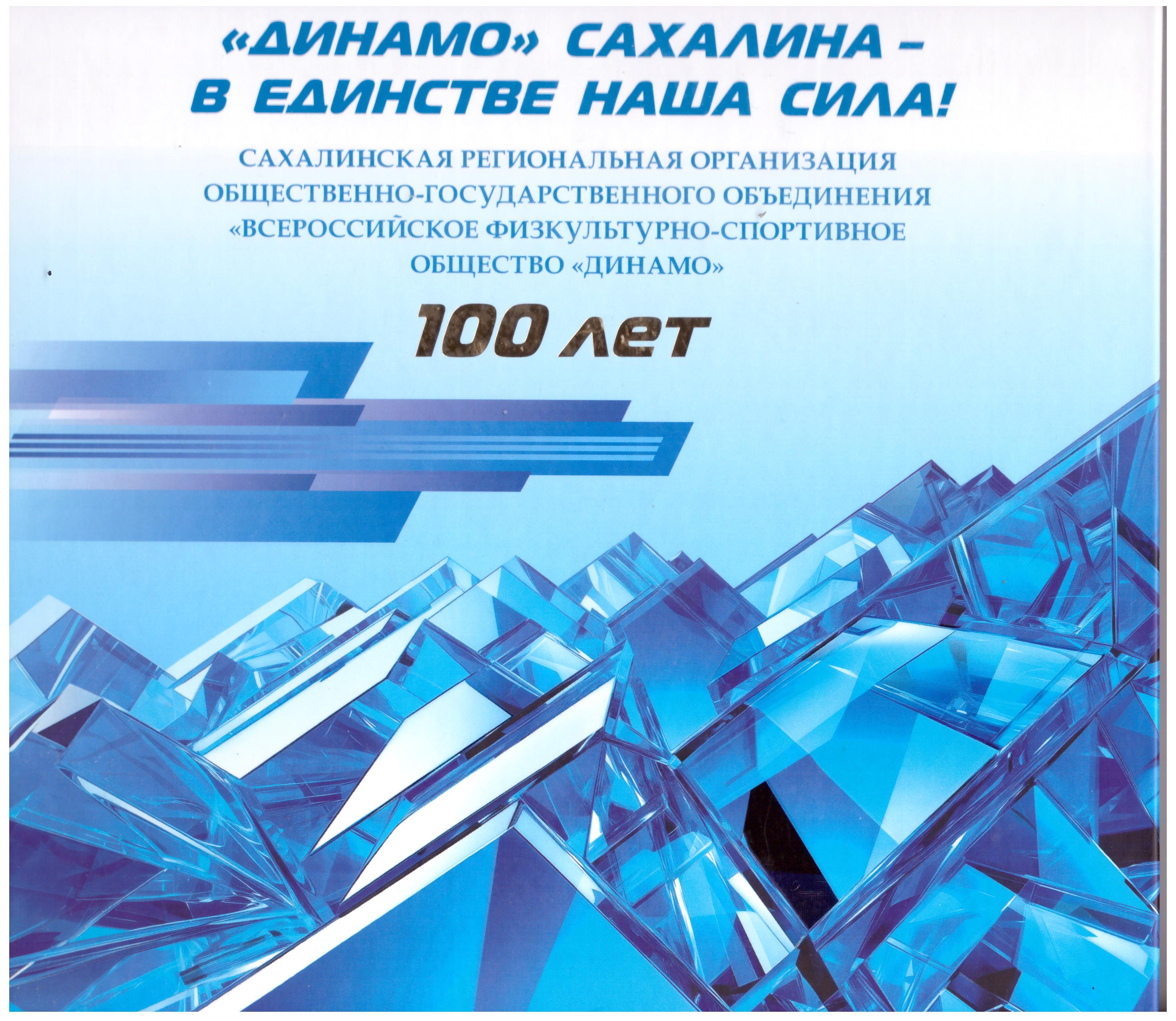 Литература о сахалинском спорте