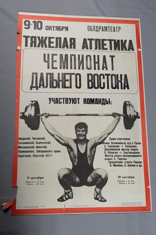 История тяжелой атлетики