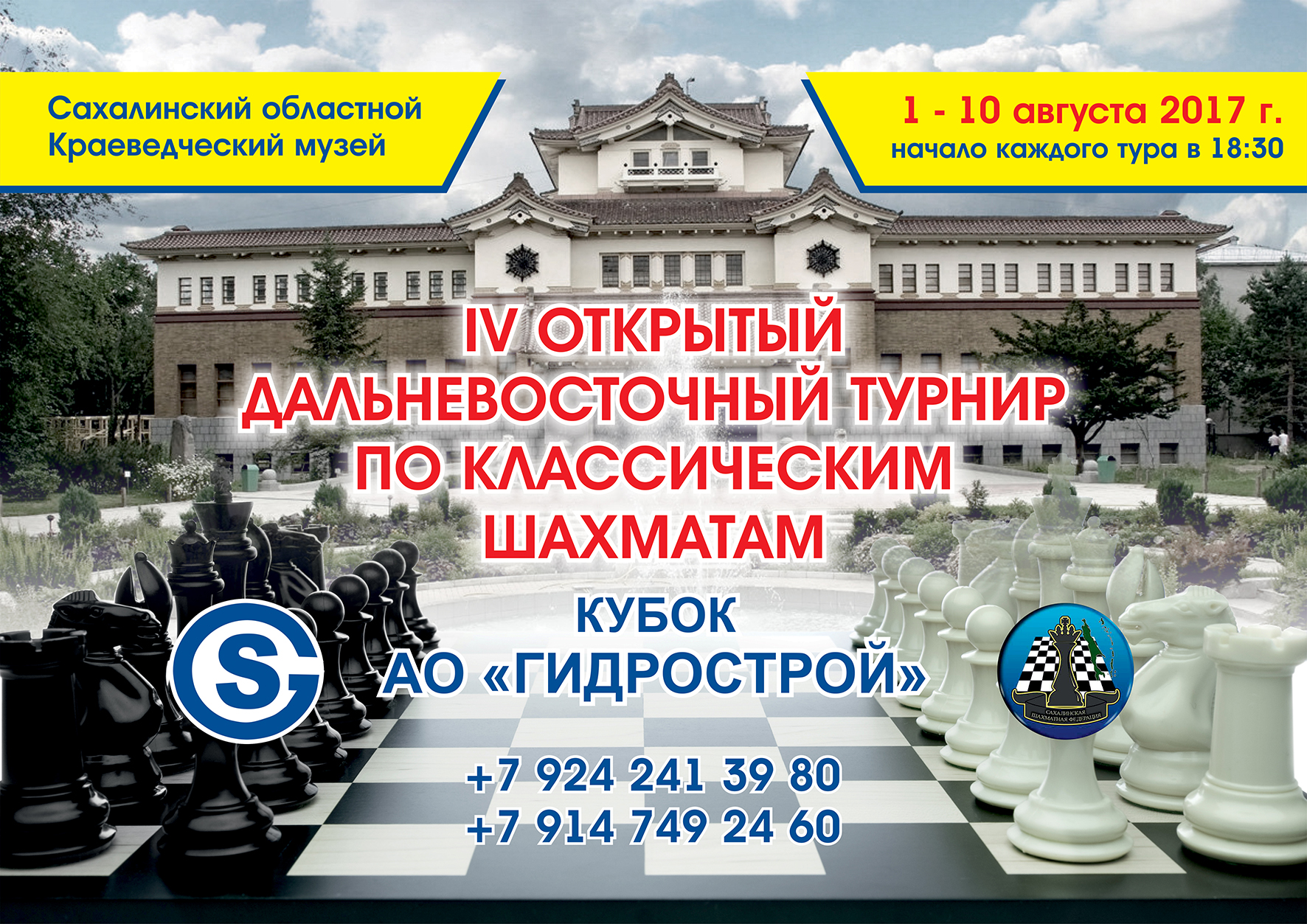 Афиша турнира