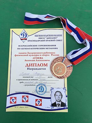 Диплом и медаль Вадима Бубнова за третье место на всероссийских соревнованиях