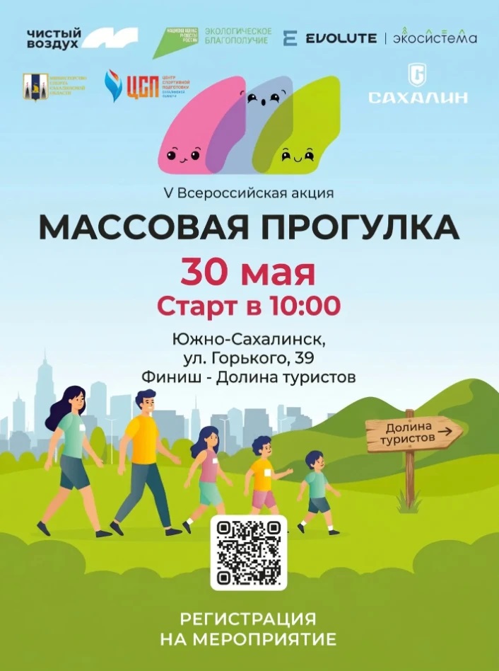 Массовая прогулка под эгидой всероссийской акции «Чистый воздух»