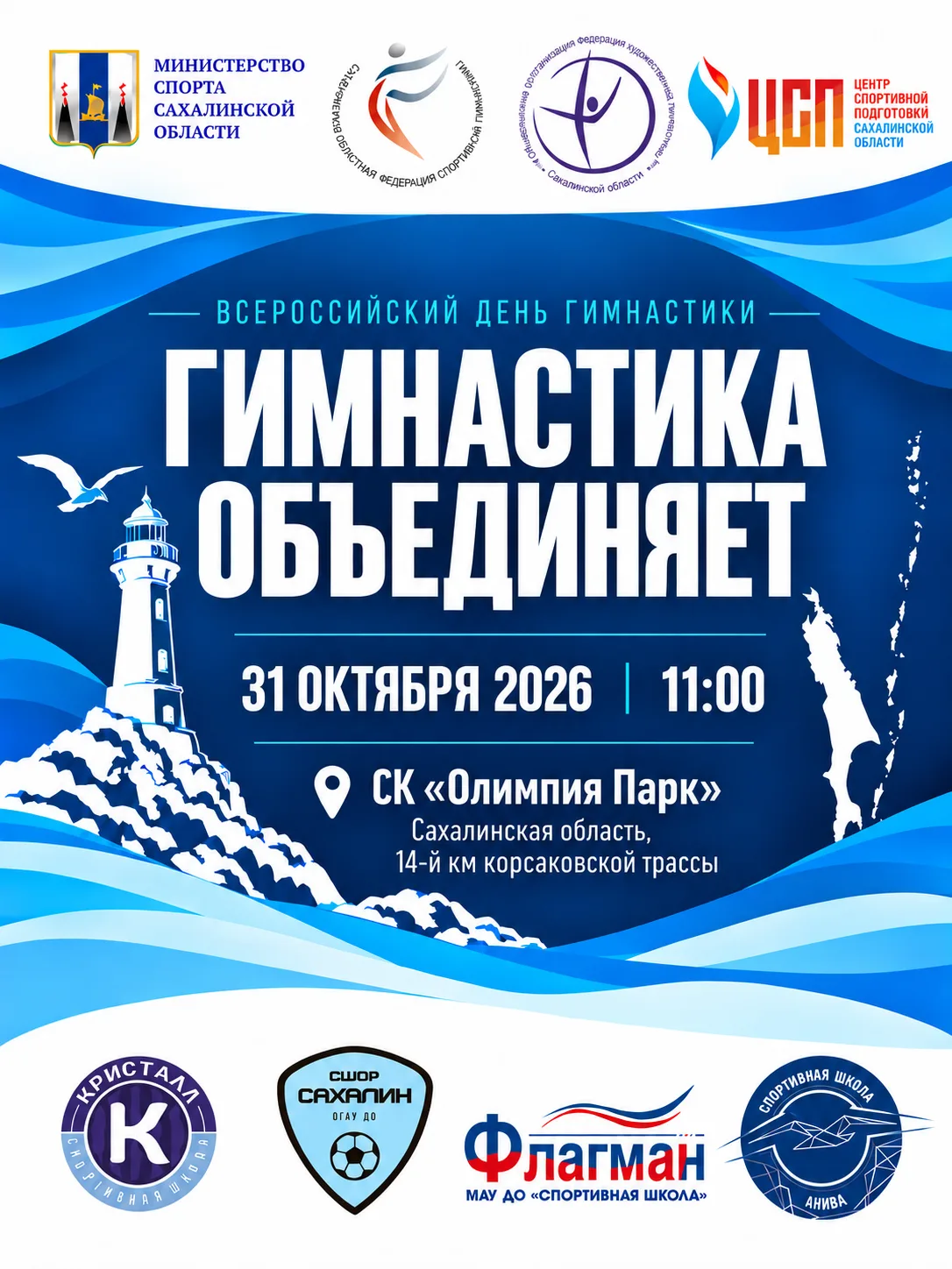 Всероссийский день гимнастики