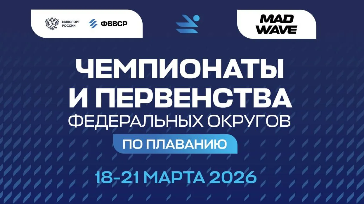 Чемпионат и первенство ДФО по плаванию