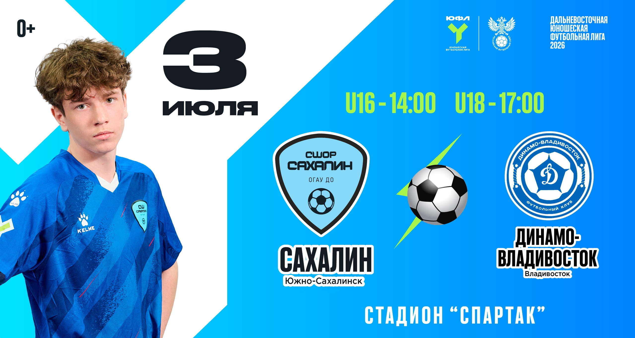 ЮФЛ-ДВ: СШОР «Сахалин» - «Динамо-Владивосток»
