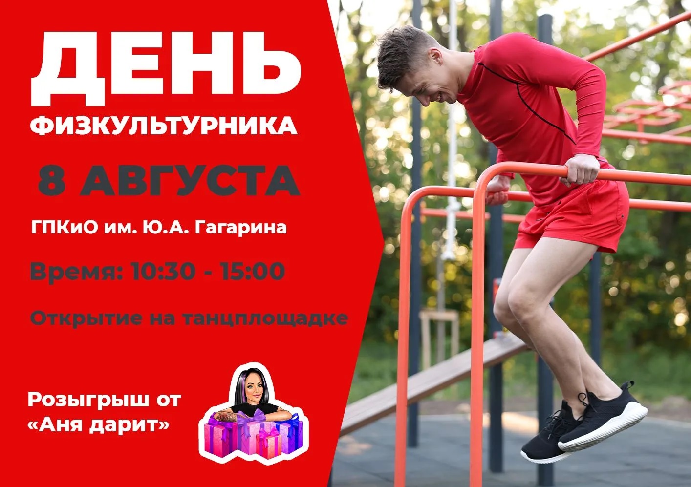 Празднование дня физкультурника