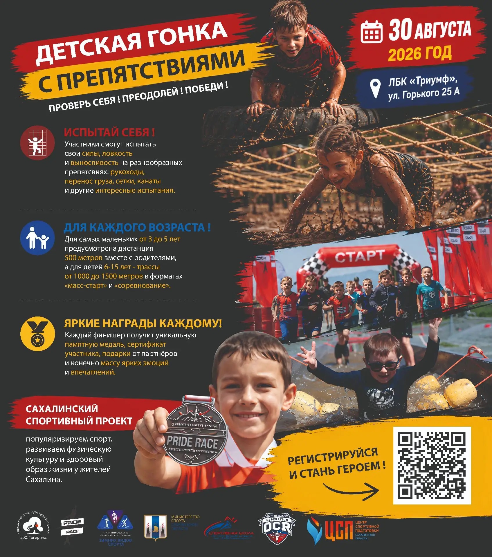 Гонка с препятствиями для детей «Pride Race»
