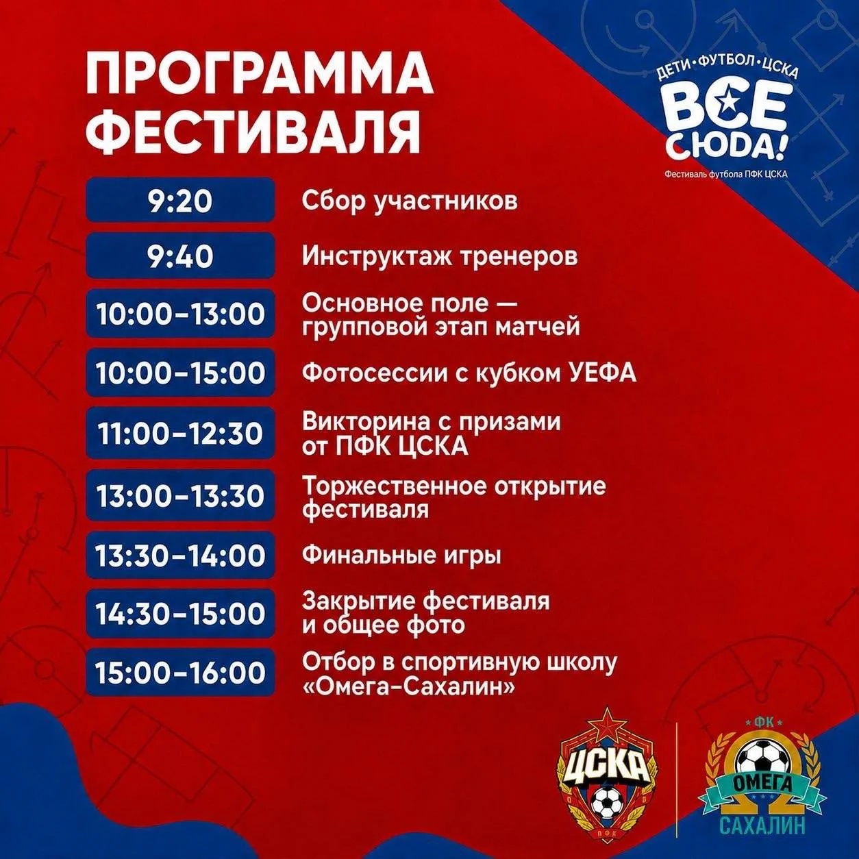 Фестиваль ПФК ЦСКА «Все сюда!»