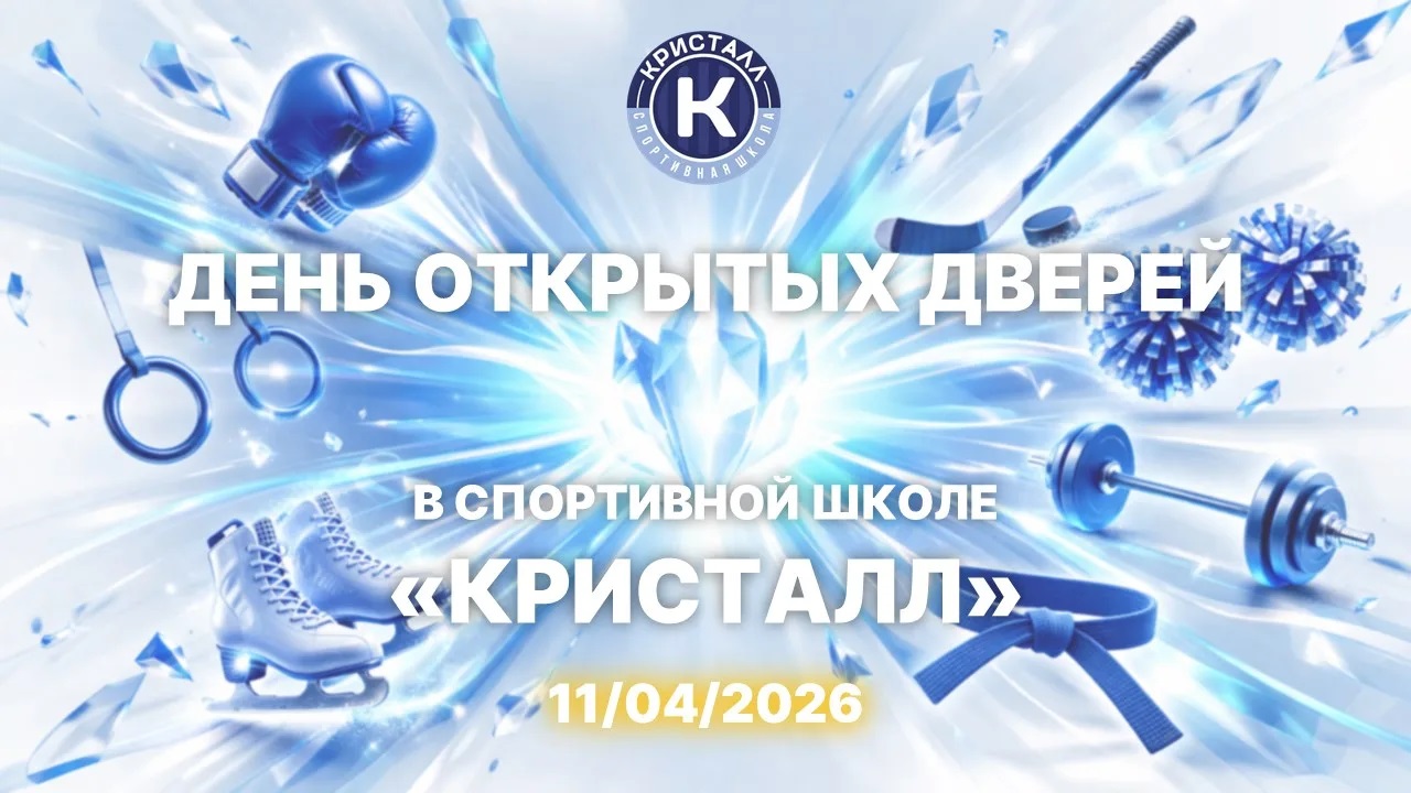 День открытых дверей