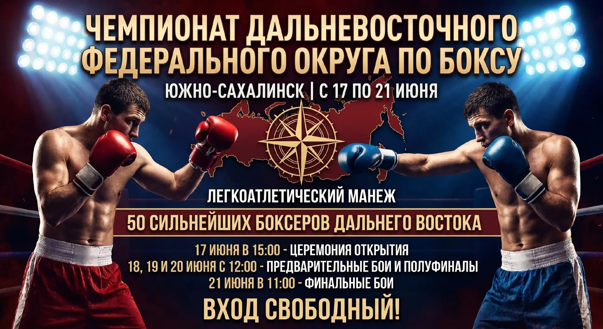 Чемпионат ДФО по боксу