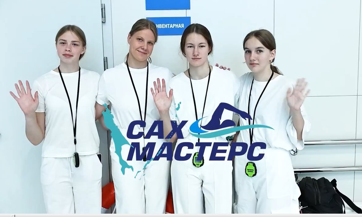Международные соревнования по плаванию «СахМастерс»