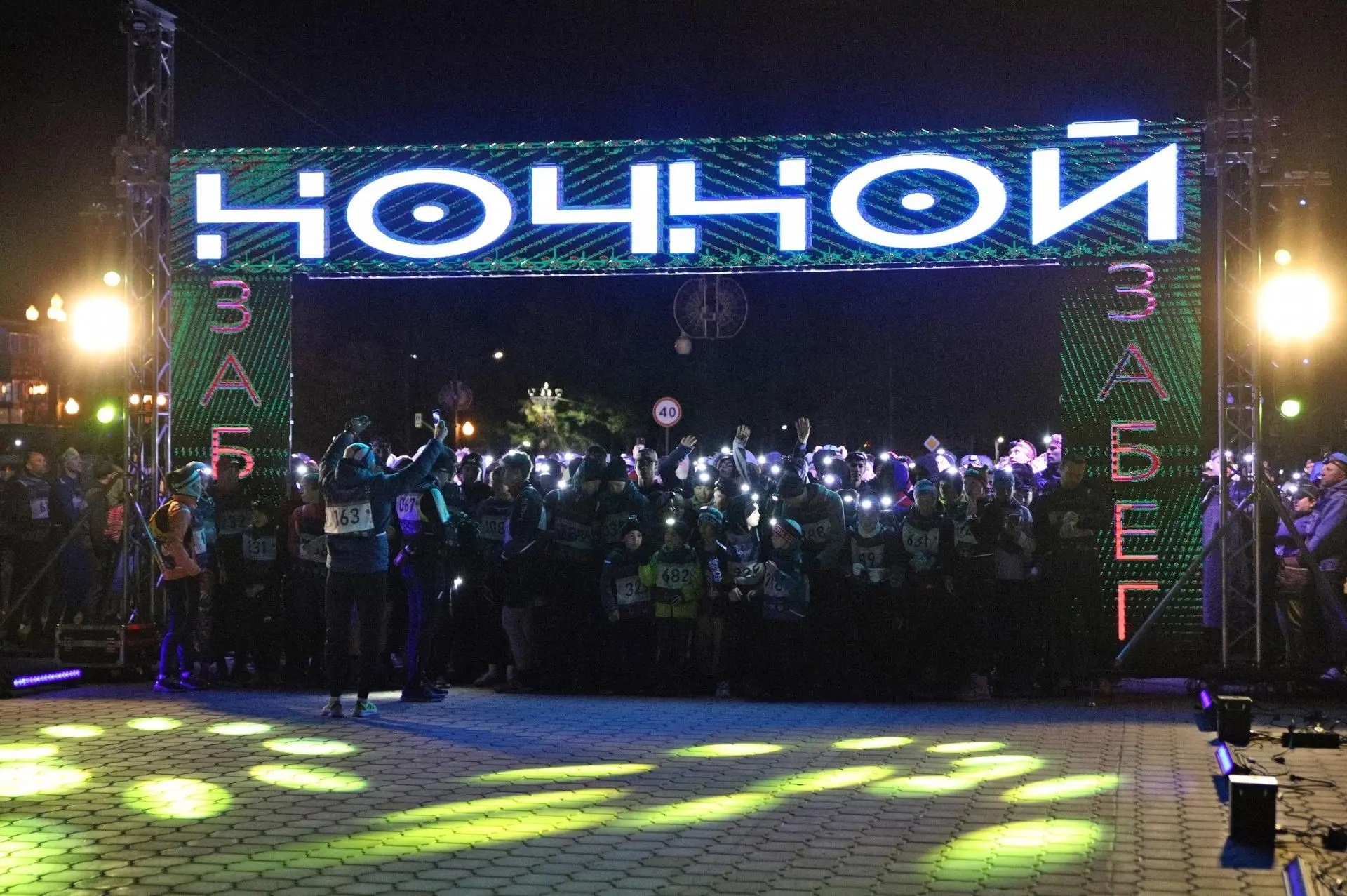 «Ночной забег»