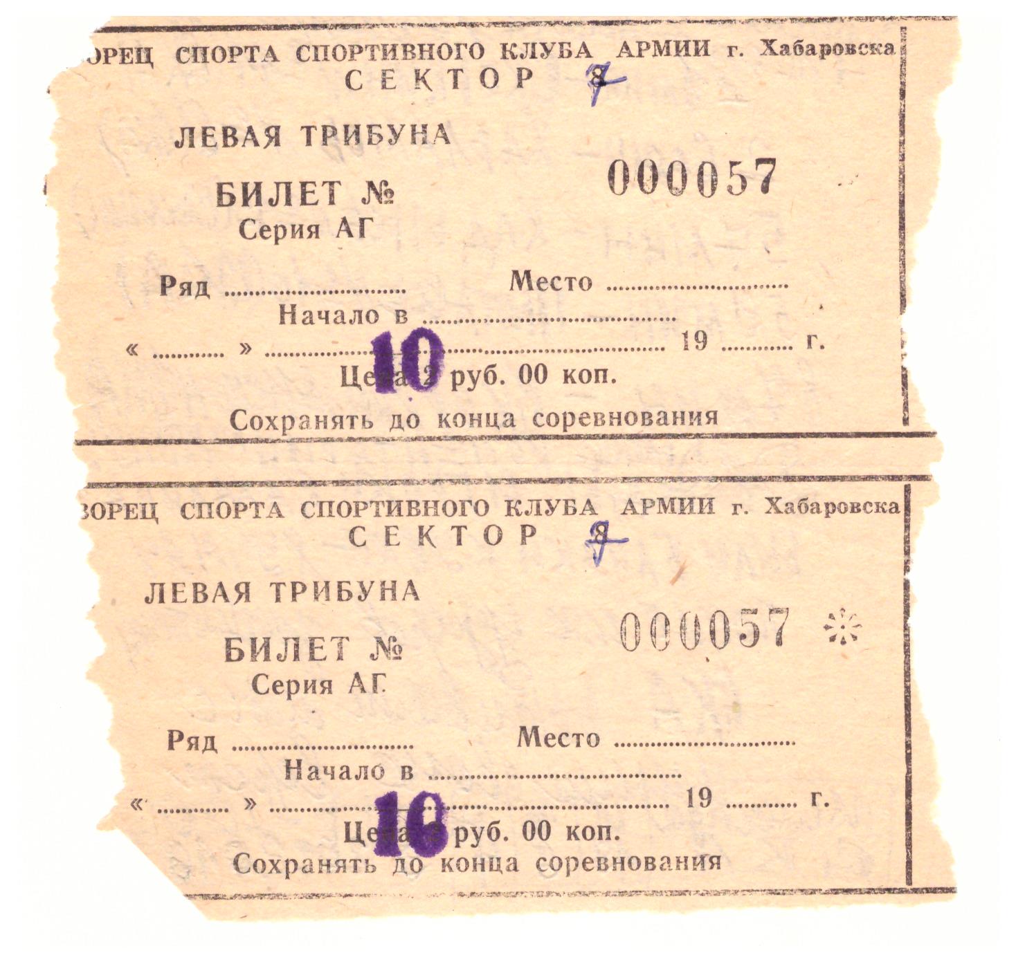 СКА (Хабаровск) - "Сахалин"