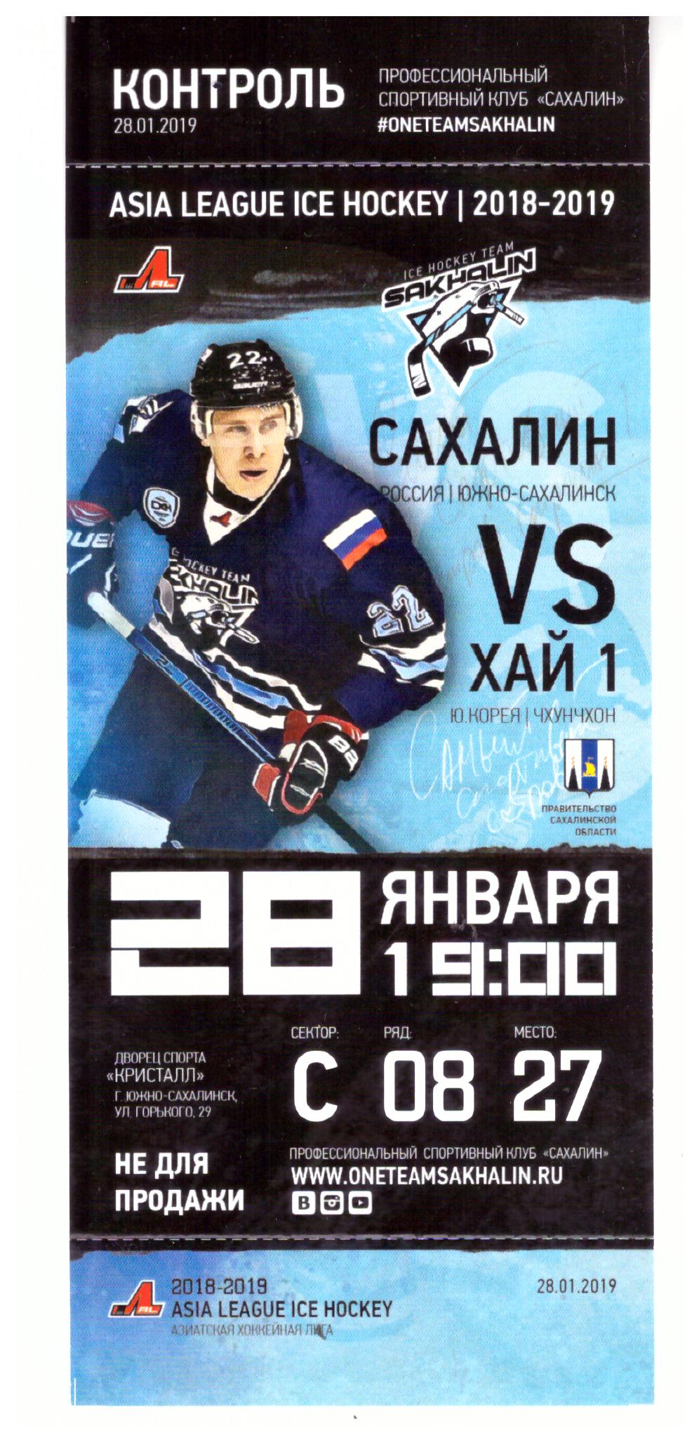 "Сахалин" - "Хай 1" (Корея), чемпионат АХЛ