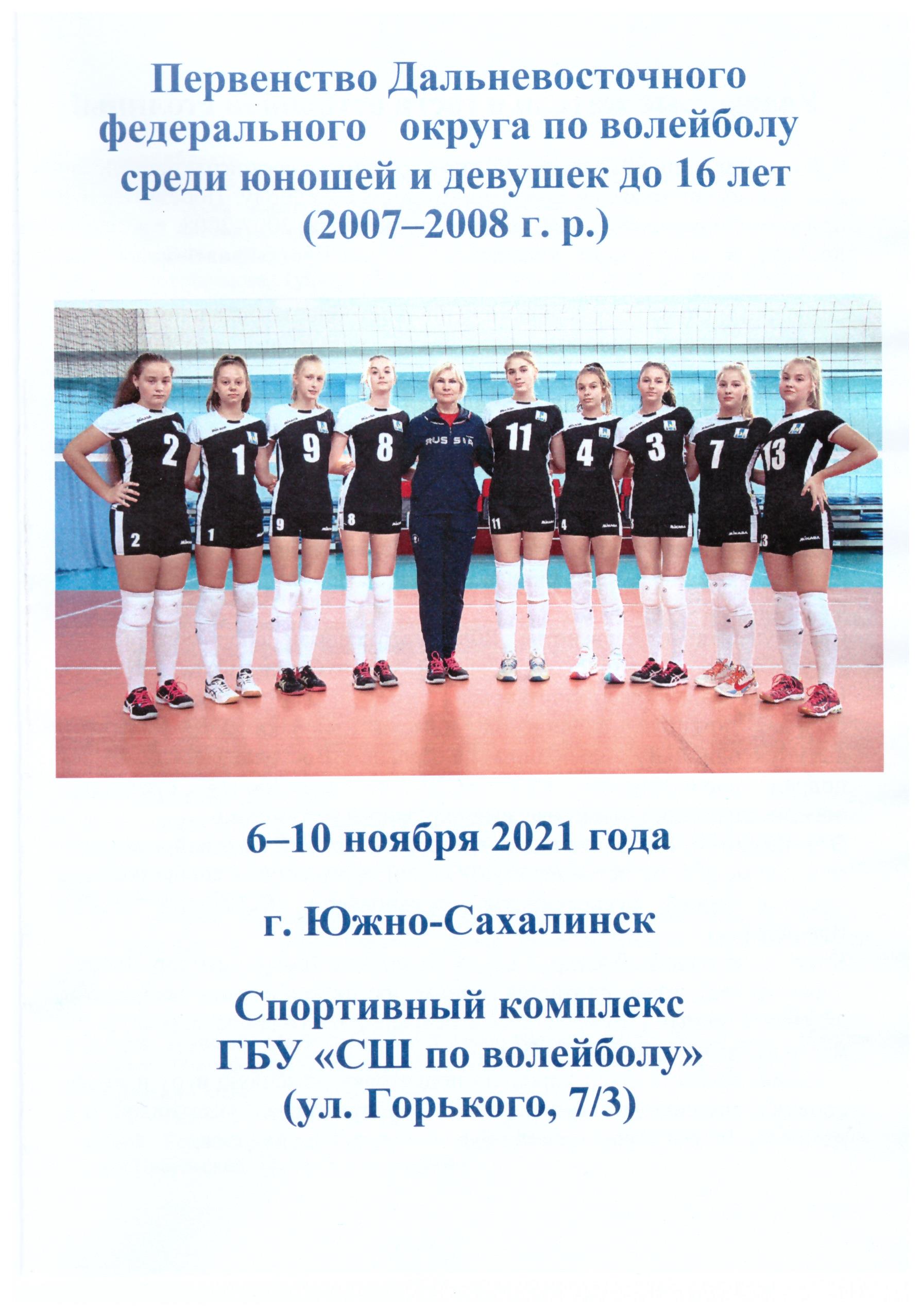 Первенство ДФО среди юношей и девушек 2007-2008 г.р.