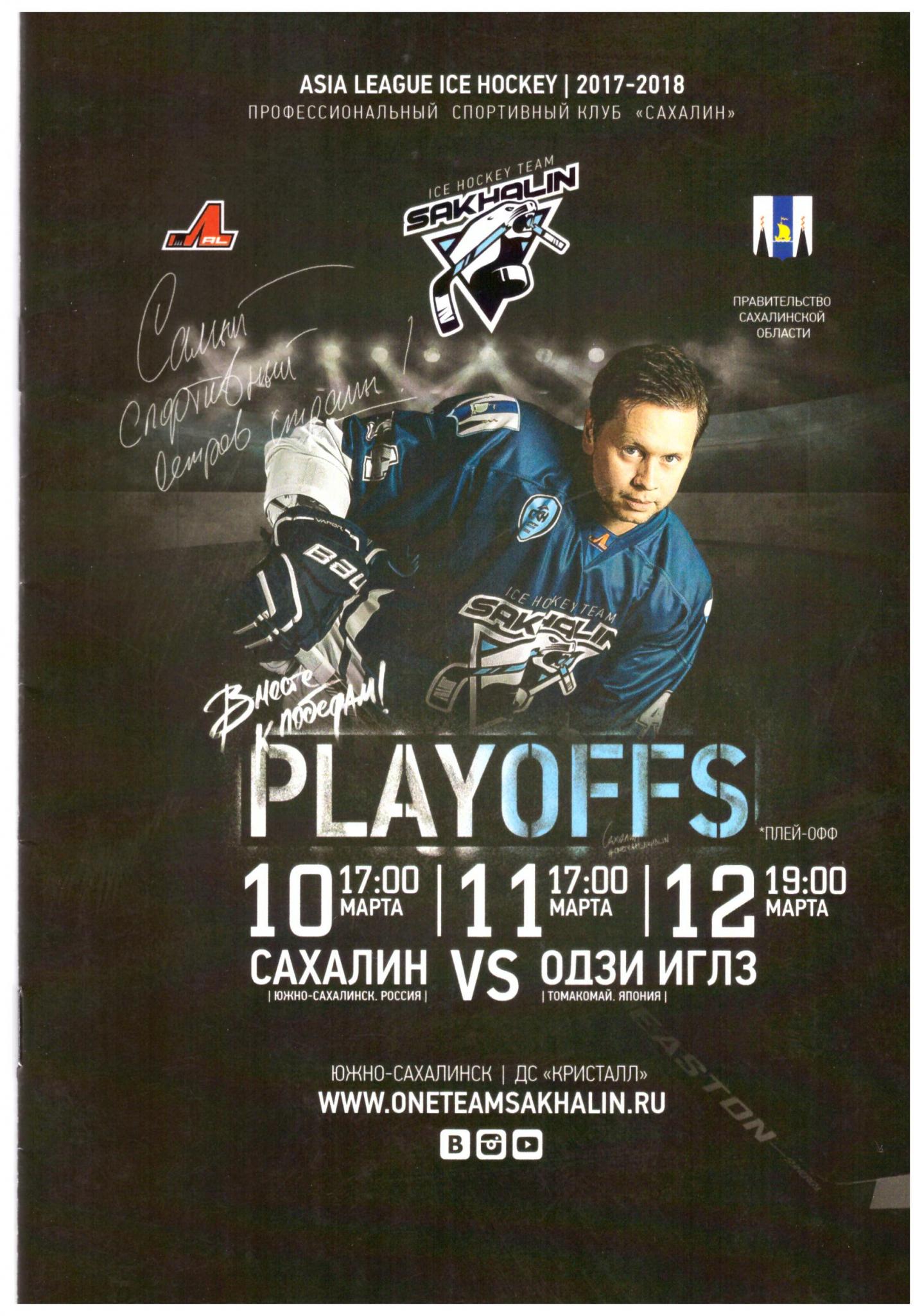 "Сахалин" - "Одзи Иглз" (Япония)