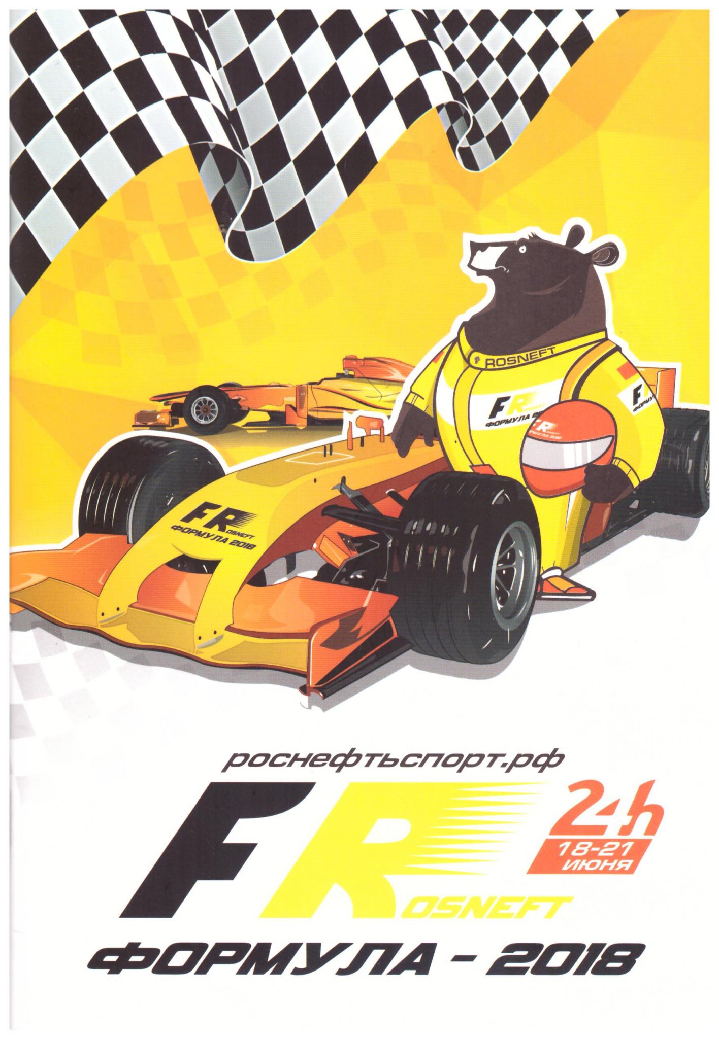 Дальневосточный этап Спартакиады ОАО "НК "Роснефть"