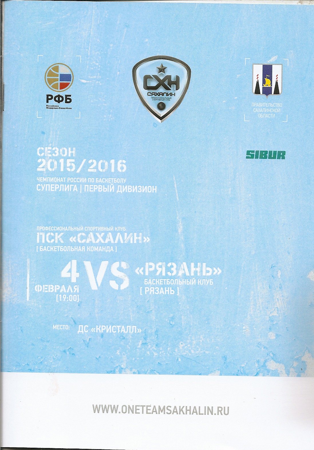 "Сахалин" - БК "Рязань"