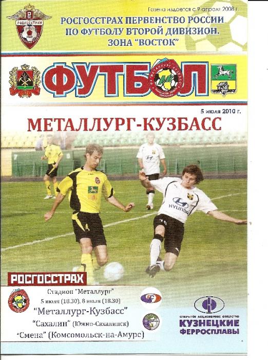 "Металлург-Кузбасс" (Новокузнецк) - "Сахалин"