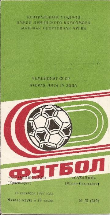 "Металлург" (Красноярск) - "Сахалин"