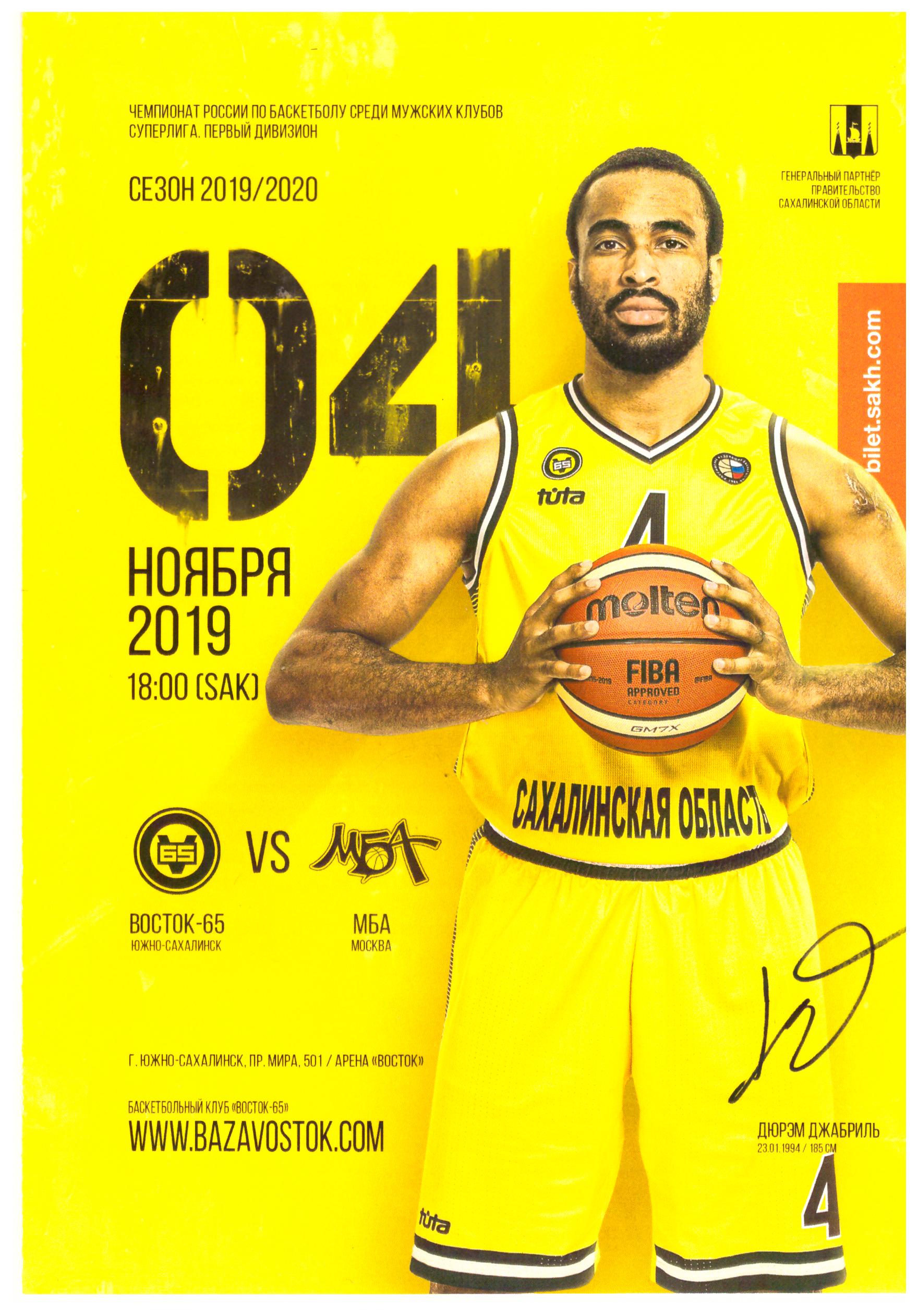 Восток-65 (Южно-Сахалинск) - МБА (Москва)