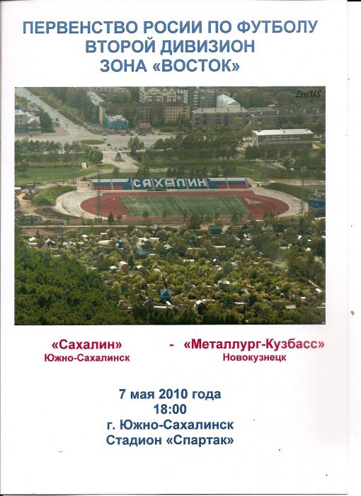"Сахалин" - "Металлург-Кузбасс" (Новокузнецк)