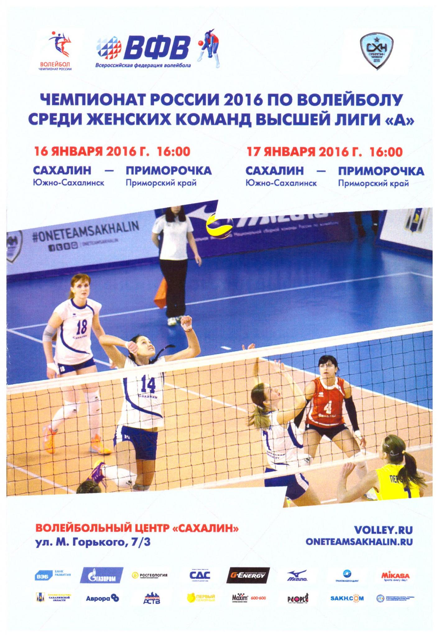 "Сахалин" - "Приморочка" (Владивосток)