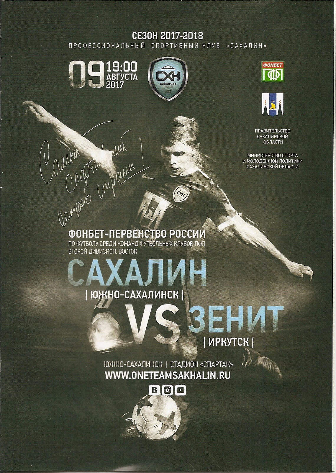 "Сахалин" - "Зенит" (Иркутск)