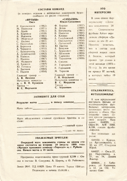 "Иртыш" (Омск) - "Сахалин"