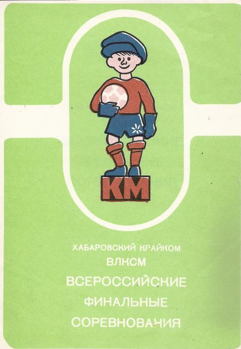 Зональный турнир "Кожаного мяча" в Хабаровске
