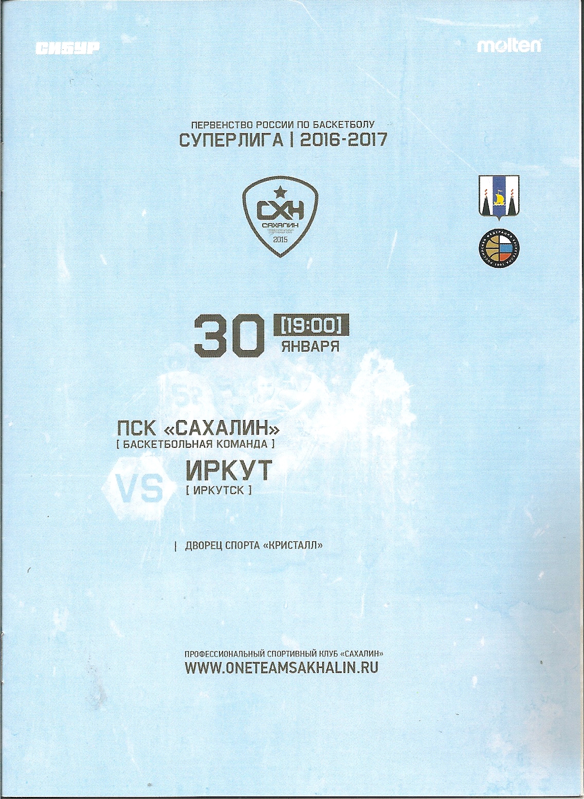 "Сахалин" - "Иркут" (Иркутск)