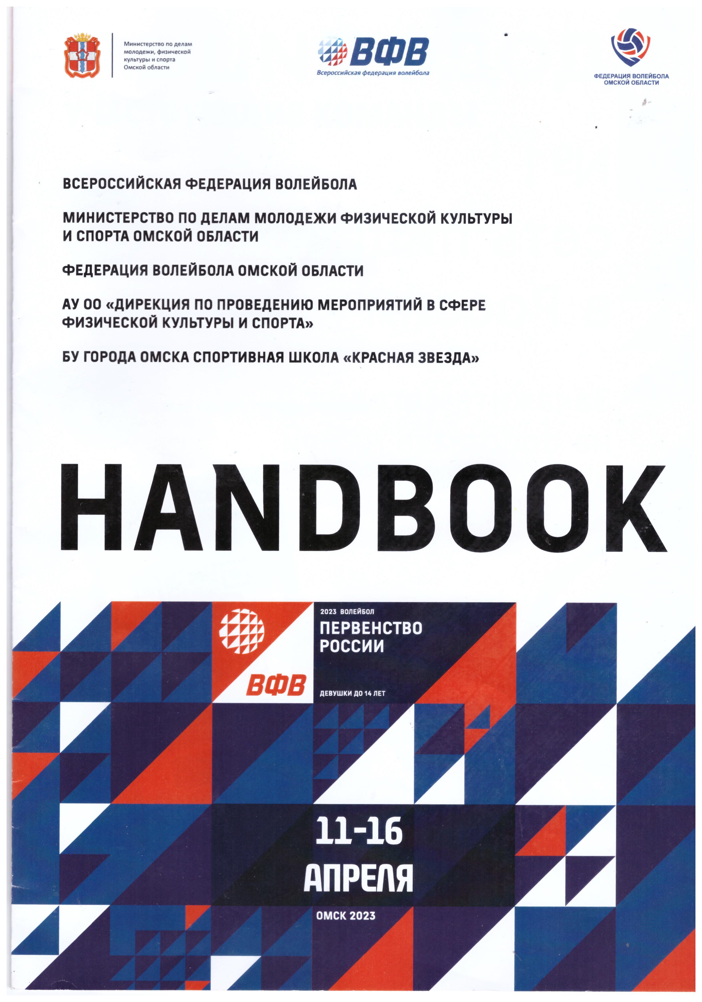 Полуфинал первенства России по волейболу среди девушек 2010-2011 г.р. (Омск)