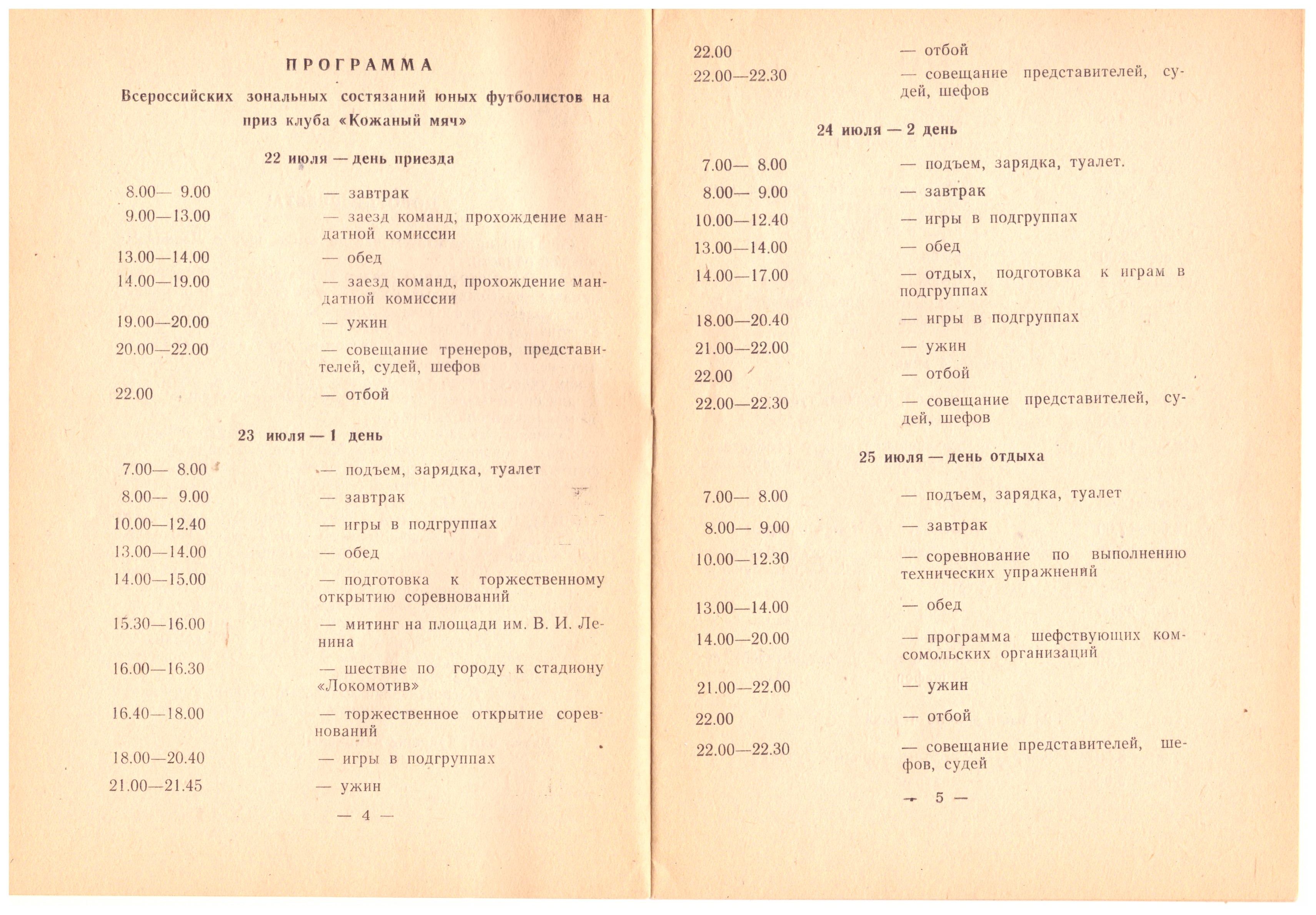Зональный турнир "Кожаного мяча" в Чите с участием команды Сахалинской области