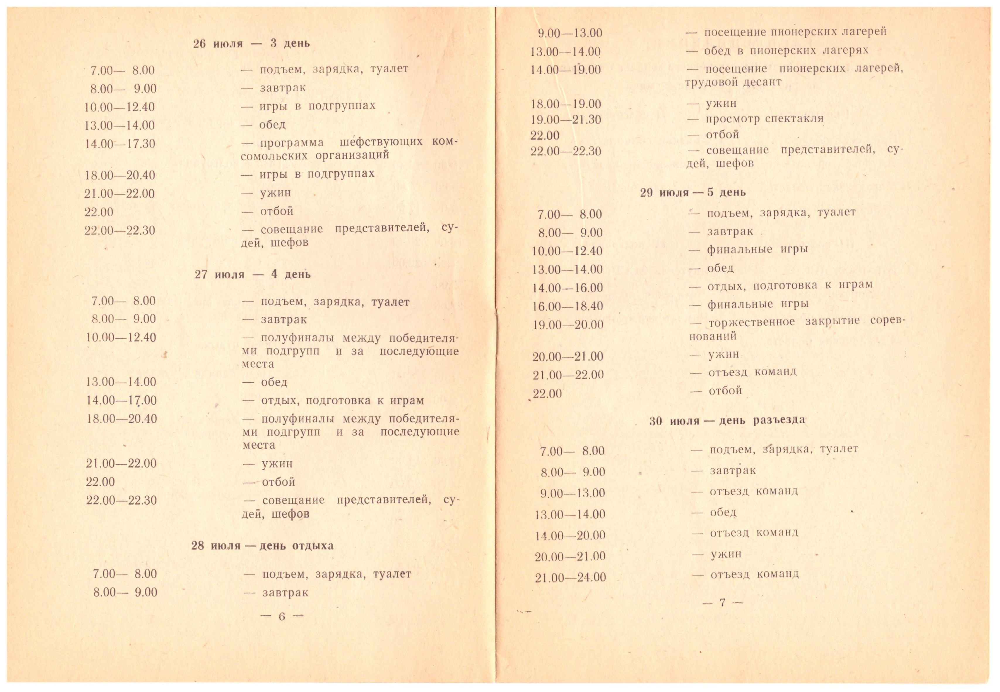 Зональный турнир "Кожаного мяча" в Чите с участием команды Сахалинской области