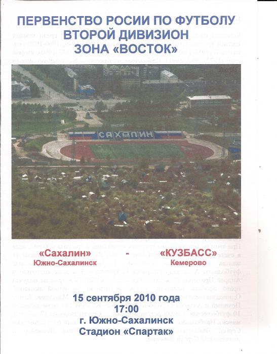 "Сахалин" - "КУЗБАСС" (Кемерово). Вид 2.