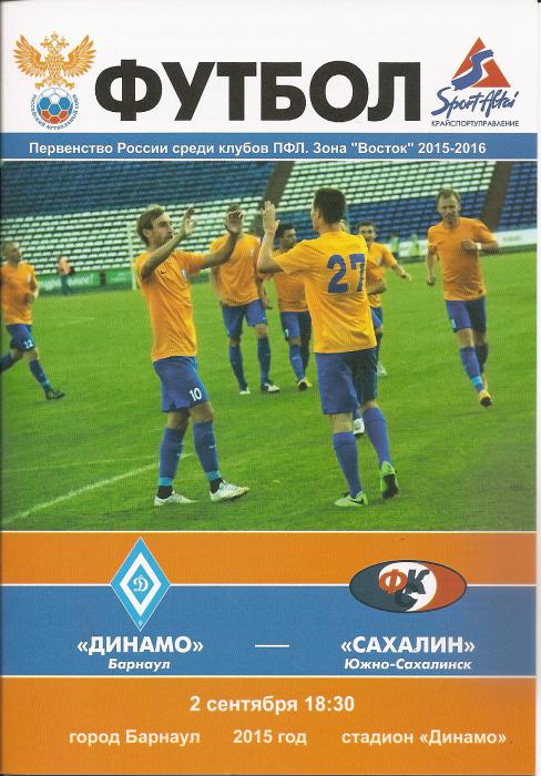 "Динамо" (Барнаул) - "Сахалин".