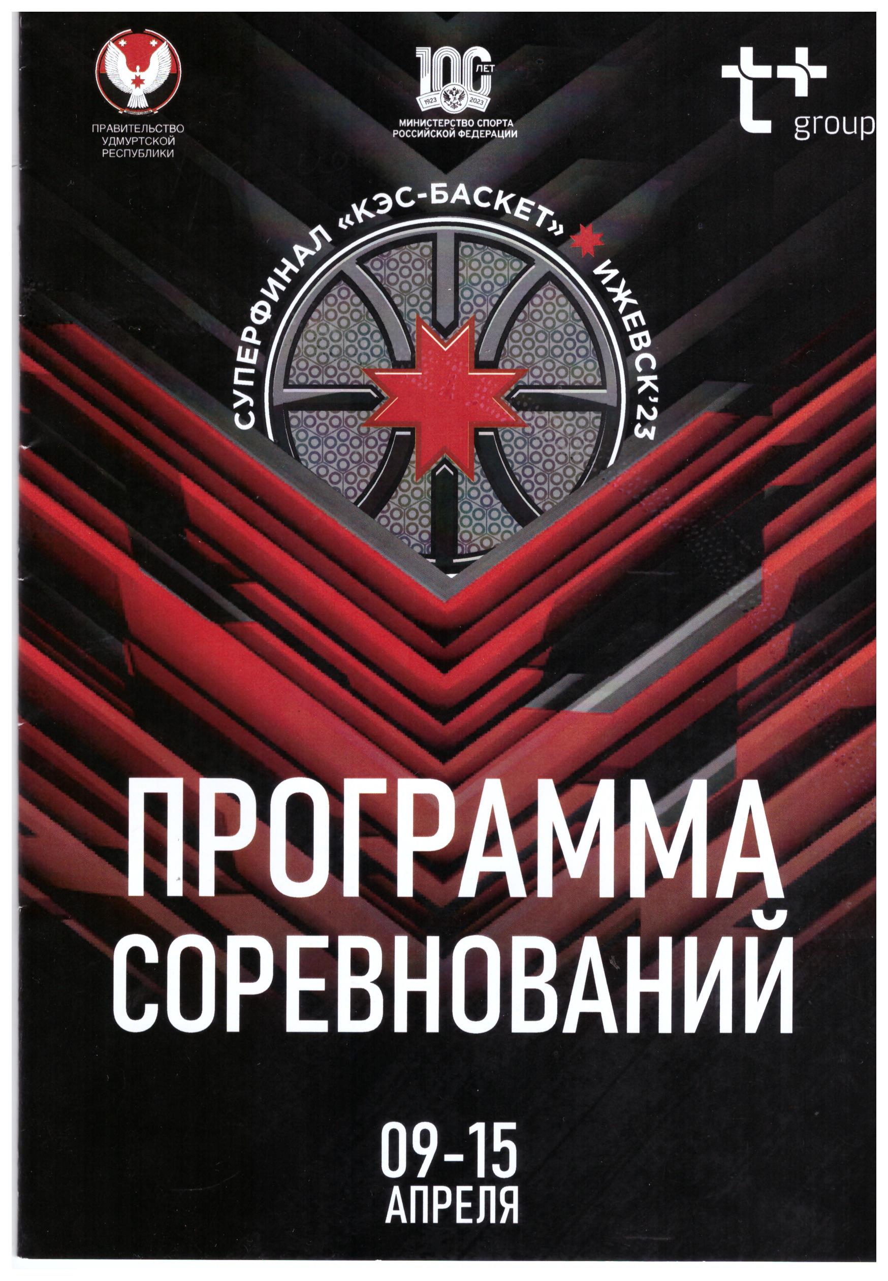Суперфинал чемпионата ШБЛ "КЭС-БАСКЕТ" среди педагогов и наставников финалистов (Ижевск)