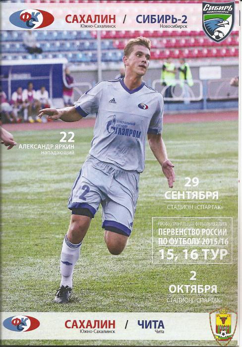 "Сахалин" - "Сибирь-2"/ФК "Чита"