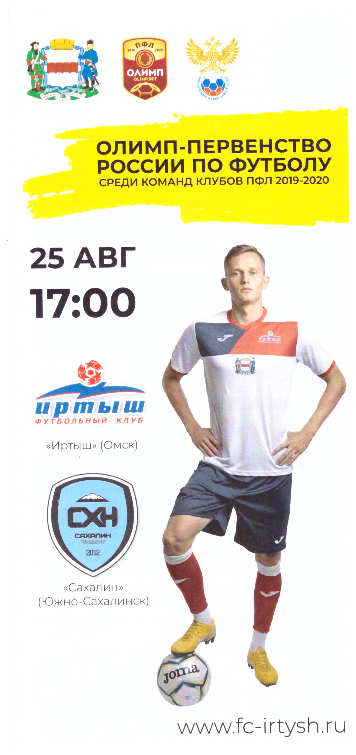 "Иртыш" (Омск) - "Сахалин"