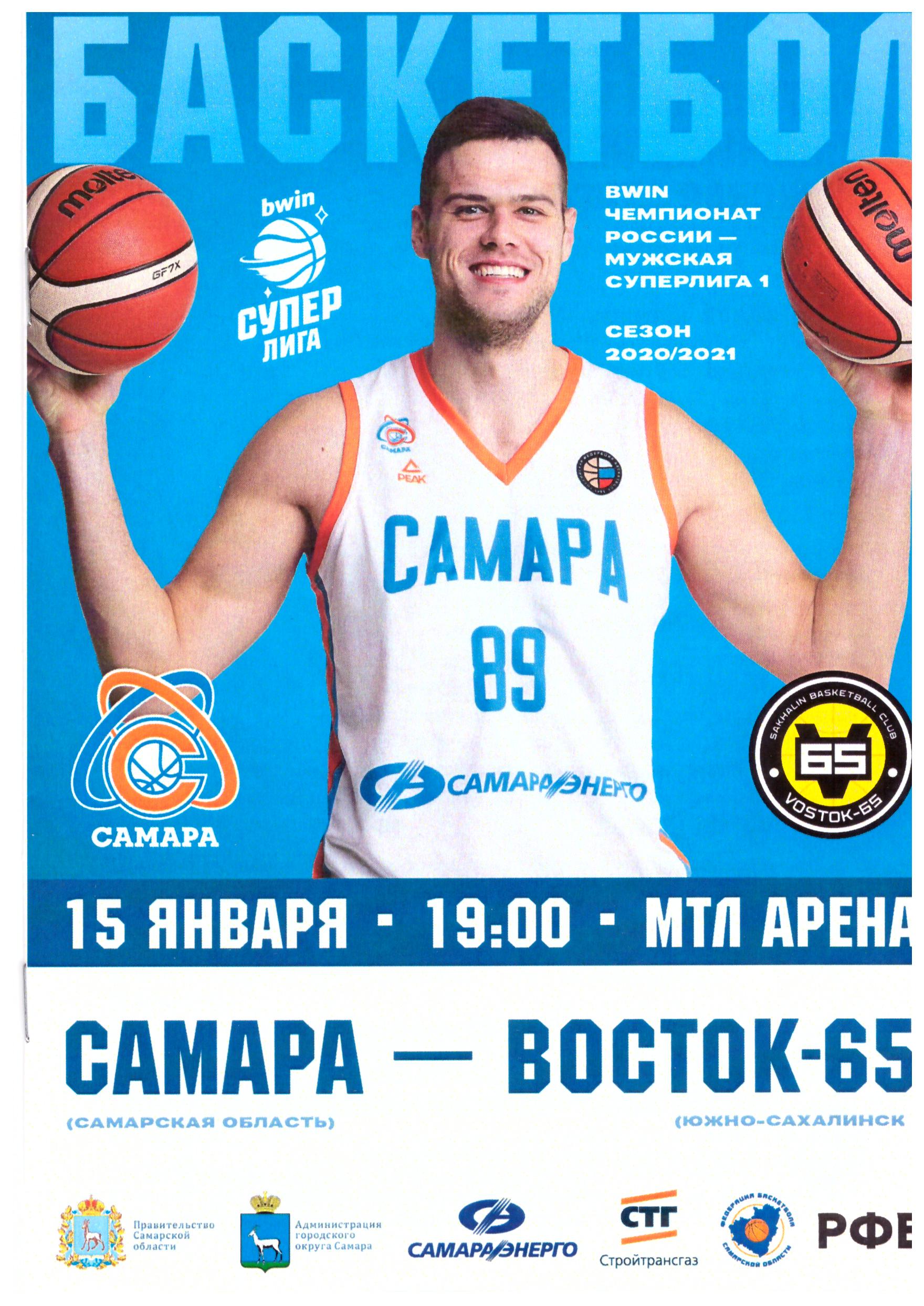 "Самара" - "Восток-65" (Южно-Сахалинск)