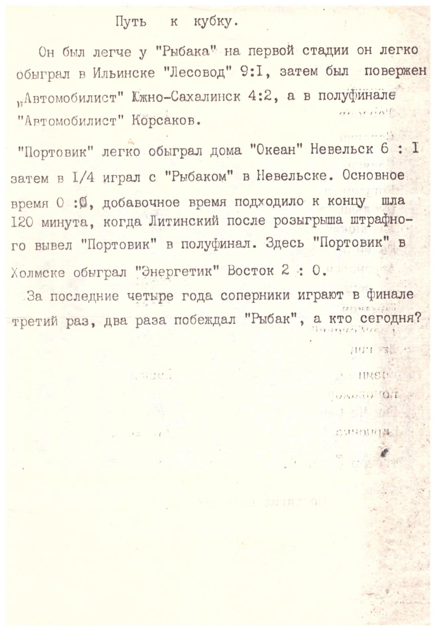 Финал Кубка Сахалинской области 