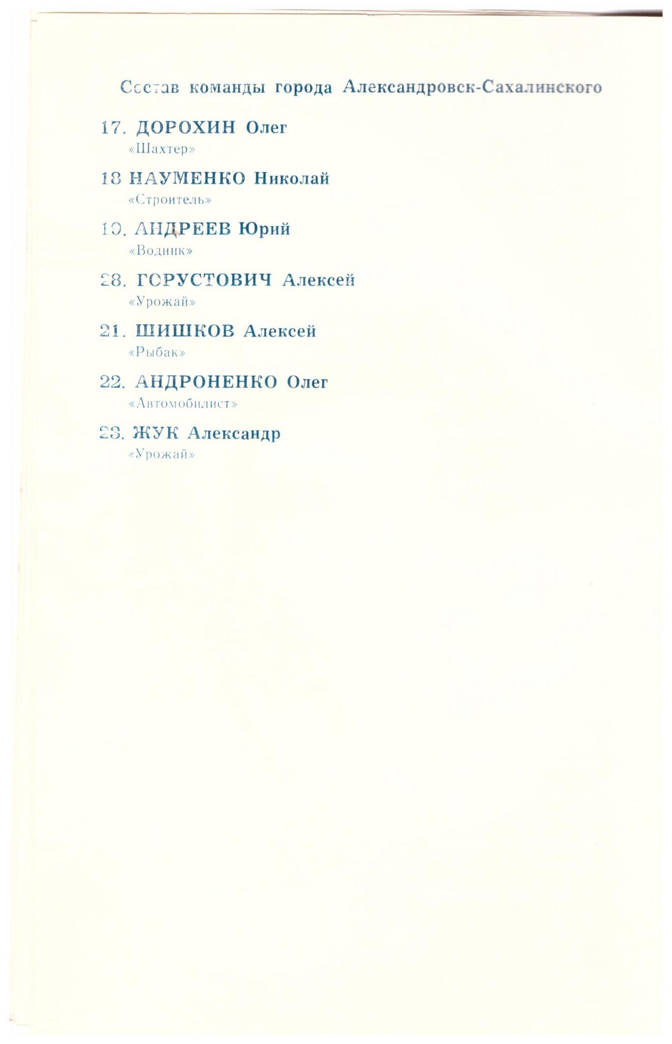 Сборная Александровск-Сахалинского - Сборная ветеранов советского футбола